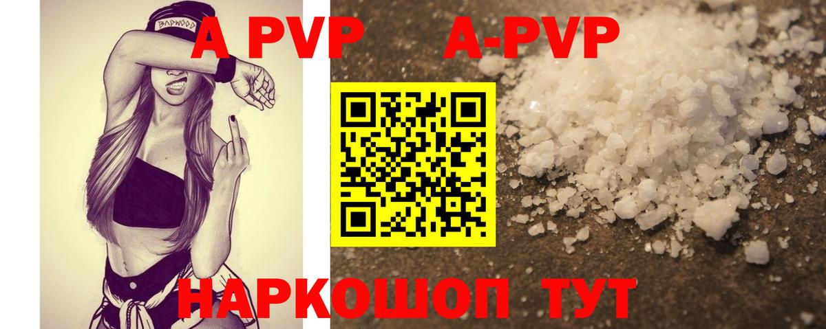 Мариинск  A-PVP кристаллы  A-PVP кристаллы  Alpha PVP СК КРИС  Вход с VPN 