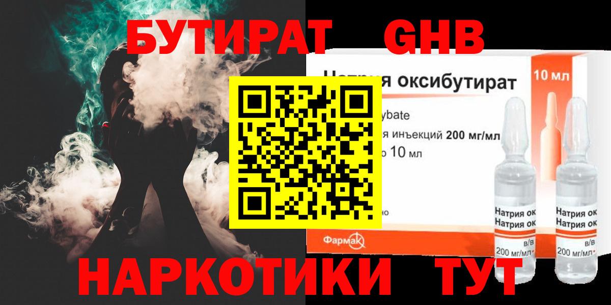 Мариинск  БУТИРАТ BDO 33%  Вход с VPN 