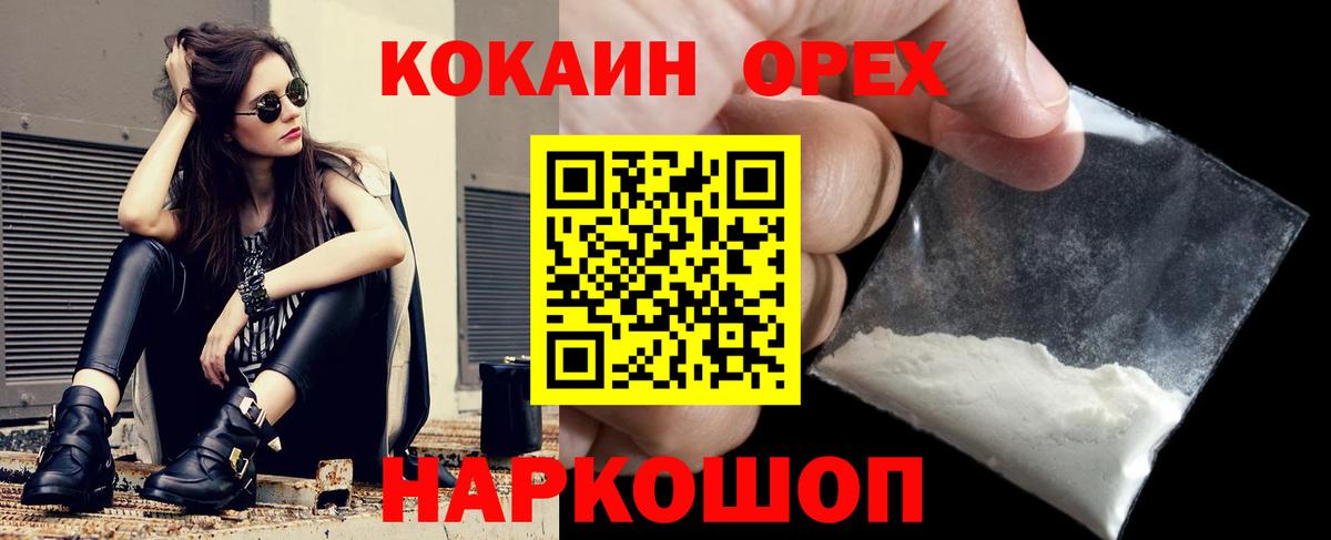 Кокаин 99% Мариинск