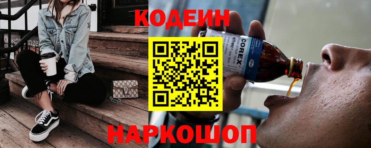 Codein Purple Drank Мариинск