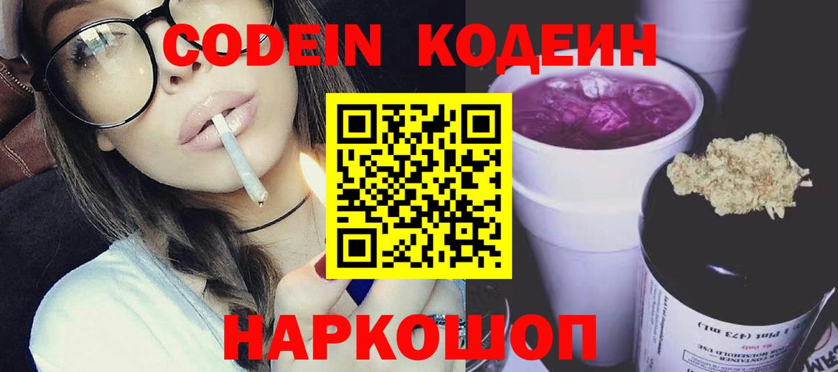 Мариинск  Кодеин напиток Lean (лин)  Вход с VPN 