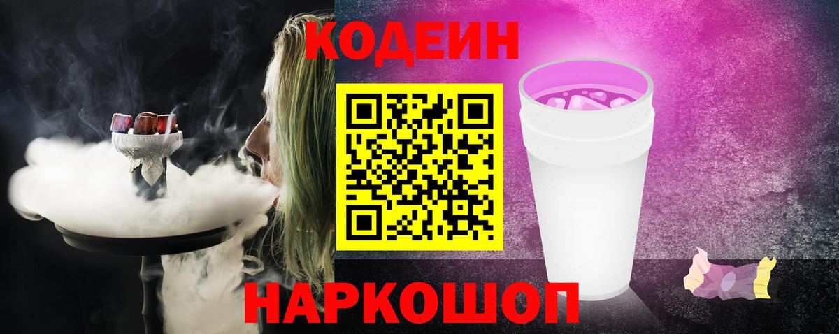 Кодеиновый сироп Lean Purple Drank  Мариинск  Кодеин Purple Drank 