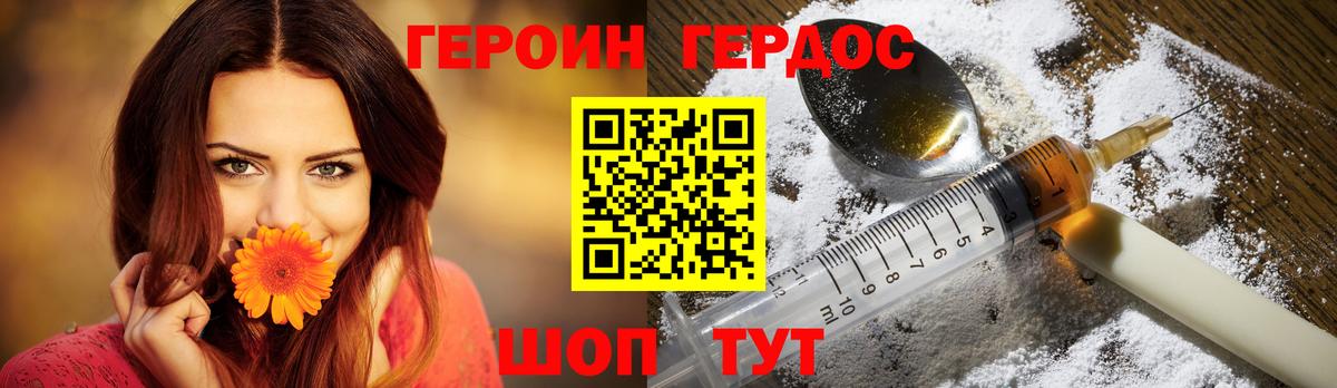ГЕРОИН белый Мариинск