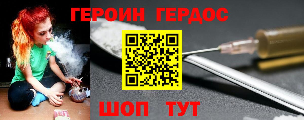 ГЕРОИН герыч  Героин  Мариинск 