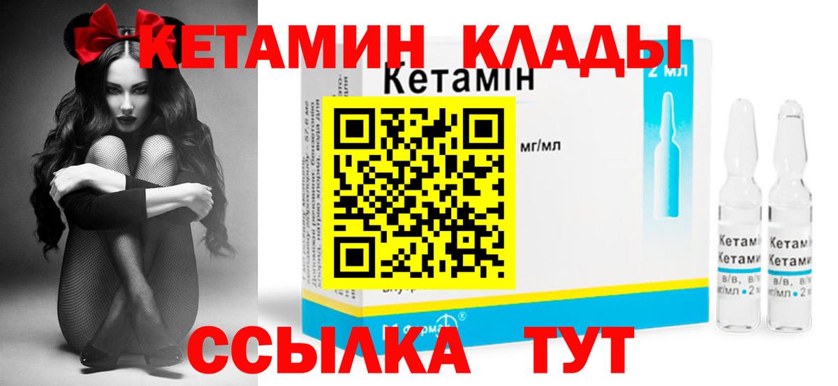 КЕТАМИН VHQ Мариинск