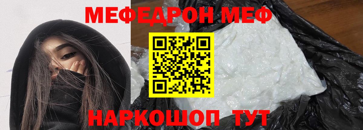 Мефедрон  Мефедрон  Мариинск  Мефедрон 4 MMC  Меф мяу мяу 