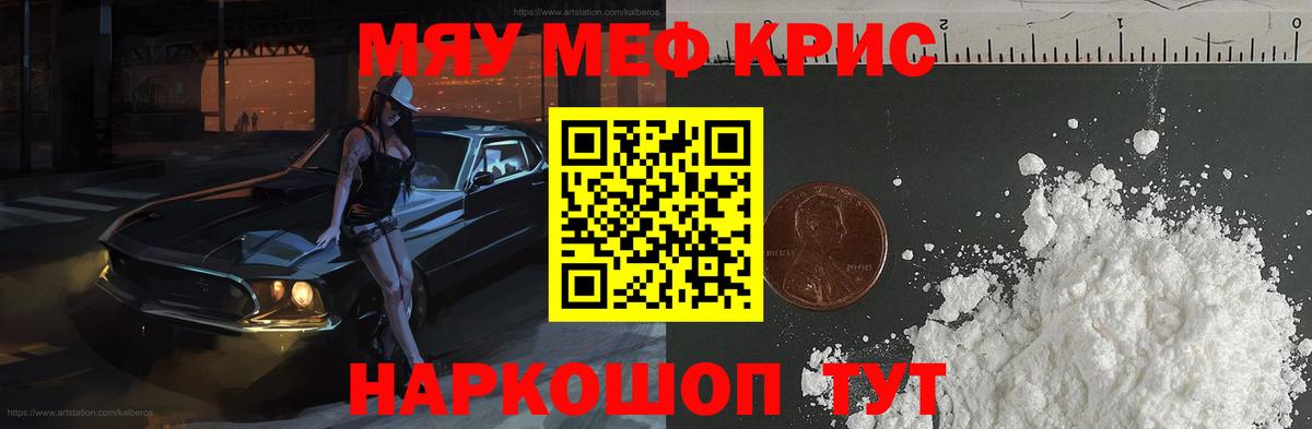 МЕТАМФЕТАМИН  ТГК  Кокаин  Гашиш  Меф   Мариинск  Каннабис  МЕФ кристаллы 