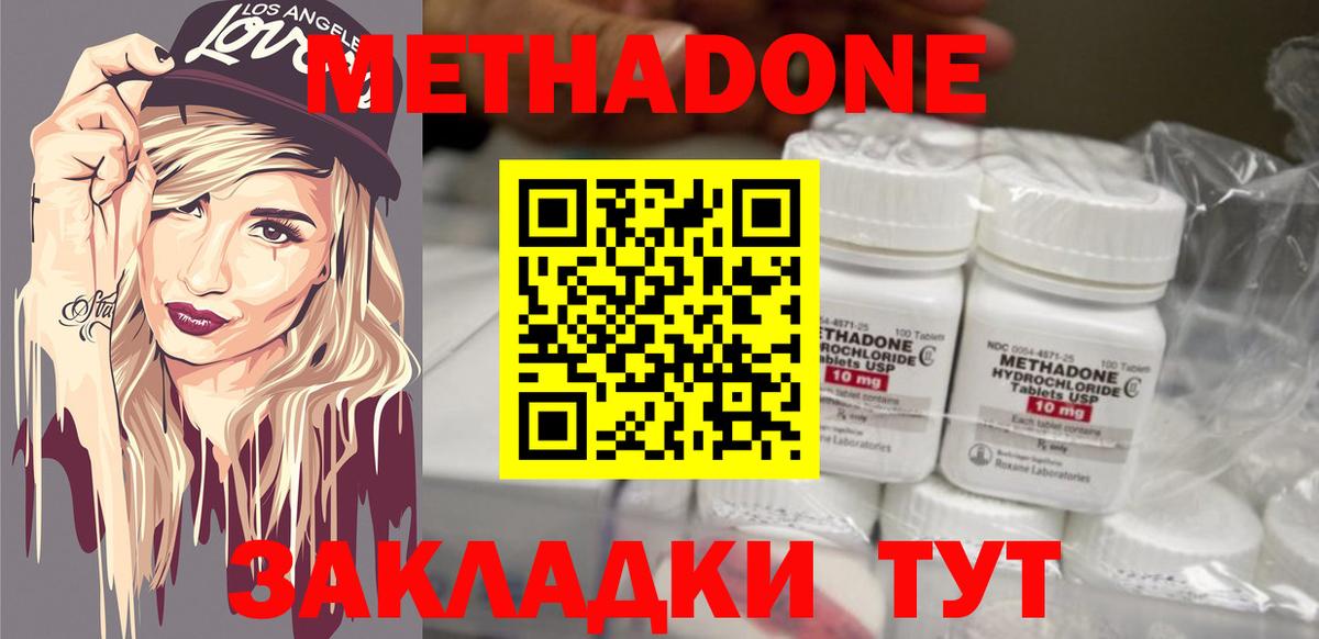 Метадон белоснежный  Вход с VPN  Мариинск 