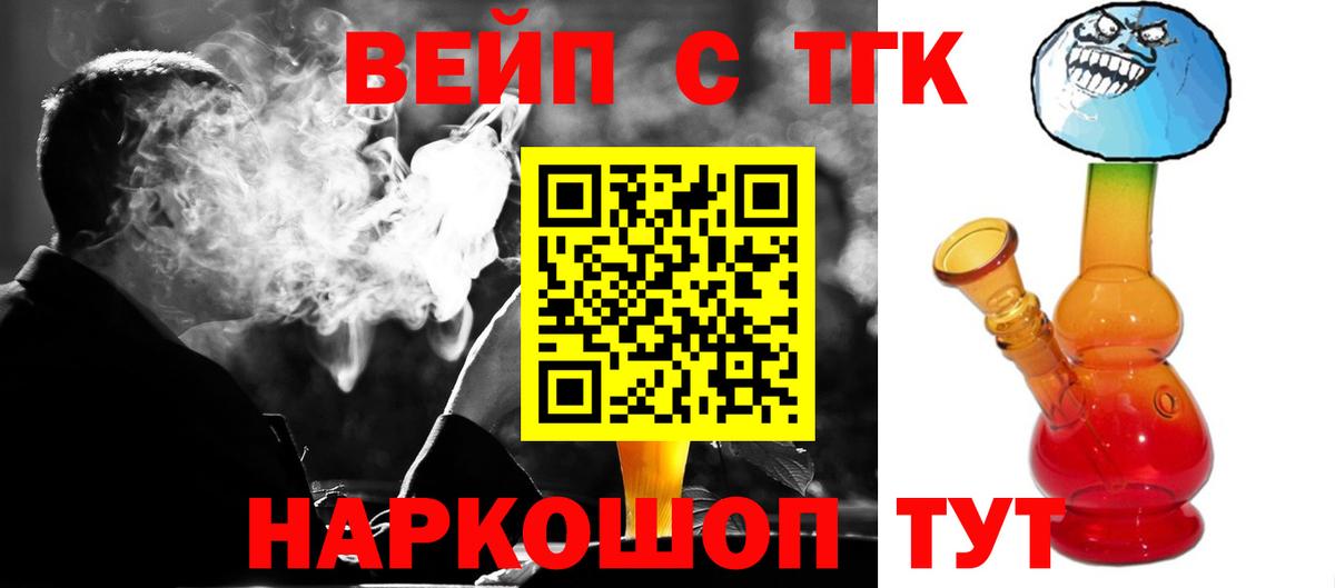 Дистиллят ТГК жижа  Вход с VPN  ТГК вейп  Мариинск 