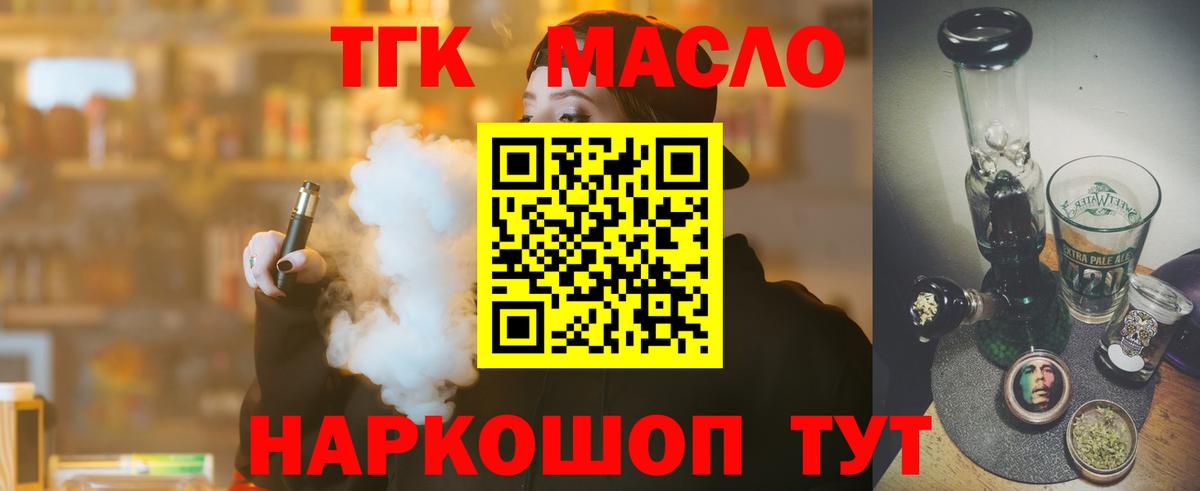 Дистиллят ТГК жижа Мариинск